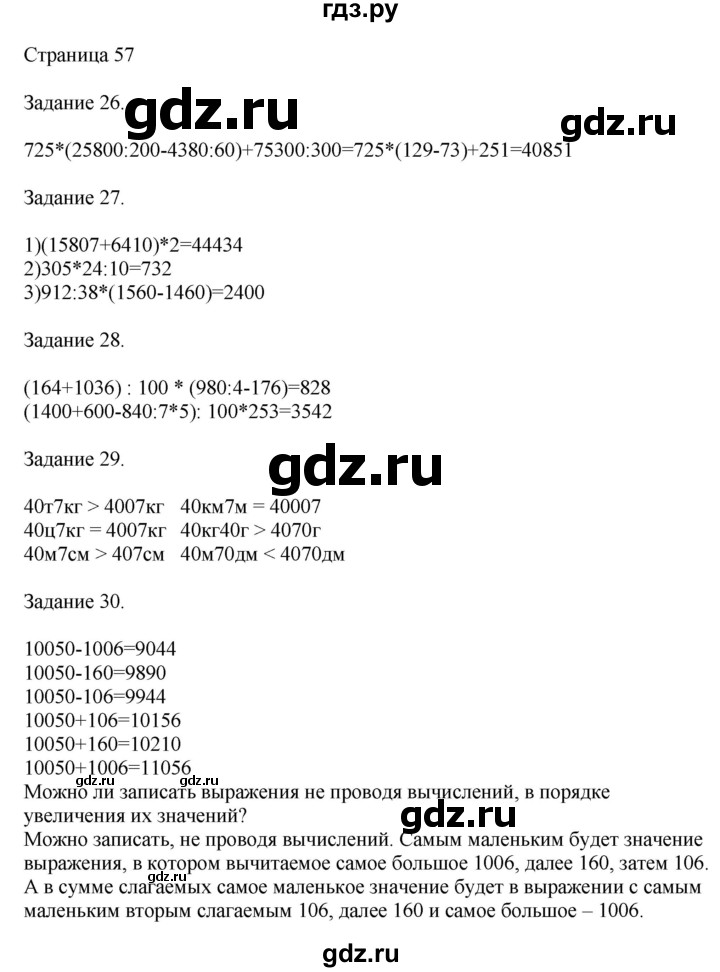 ГДЗ по математике 4 класс Дорофеев   часть 2. страница - 57, Решебник №1 2018