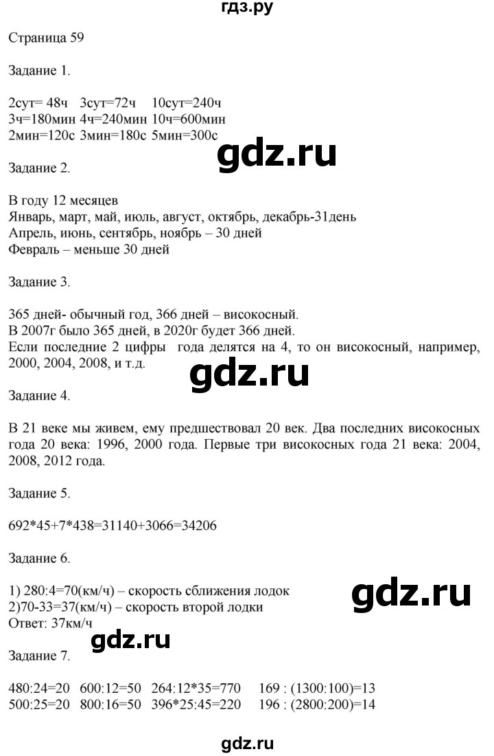 ГДЗ по математике 4 класс Дорофеев   часть 2. страница - 59, Решебник №1 2018