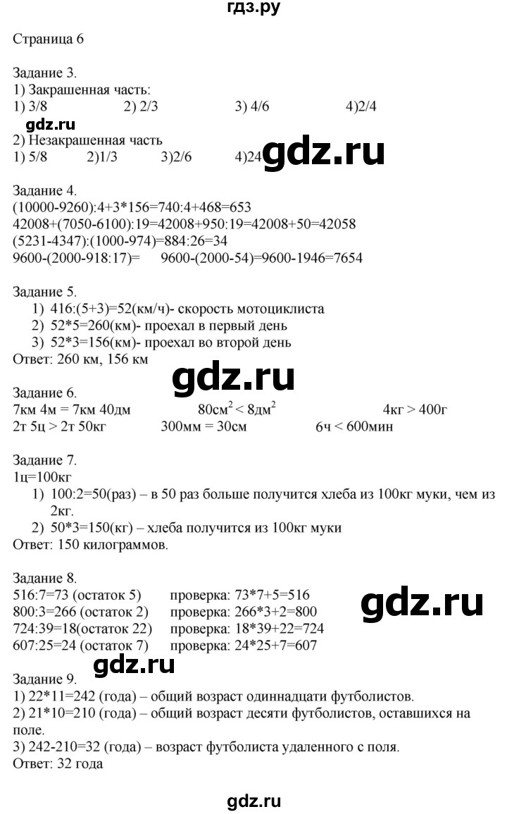 ГДЗ по математике 4 класс Дорофеев   часть 2. страница - 6, Решебник №1 2018