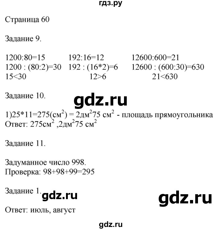 ГДЗ по математике 4 класс Дорофеев   часть 2. страница - 60, Решебник №1 2018