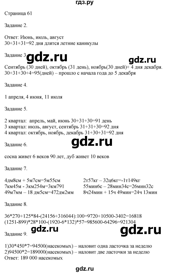 ГДЗ по математике 4 класс Дорофеев   часть 2. страница - 61, Решебник №1 2018