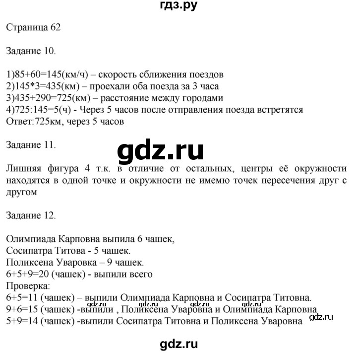 ГДЗ по математике 4 класс Дорофеев   часть 2. страница - 62, Решебник №1 2018