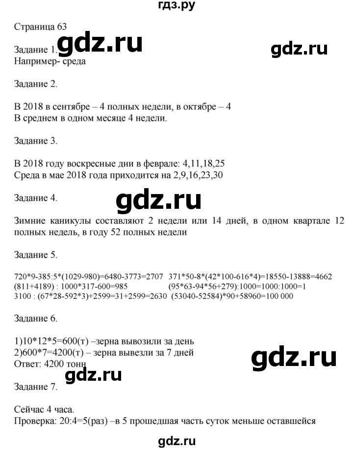 ГДЗ по математике 4 класс Дорофеев   часть 2. страница - 63, Решебник №1 2018