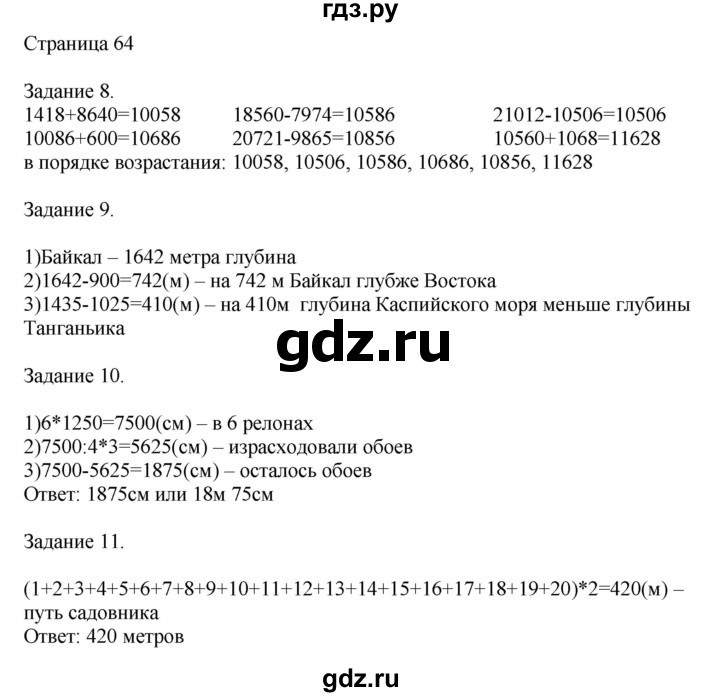 ГДЗ по математике 4 класс Дорофеев   часть 2. страница - 64, Решебник №1 2018