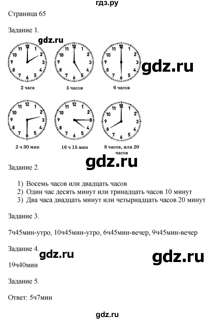 ГДЗ по математике 4 класс Дорофеев   часть 2. страница - 65, Решебник №1 2018