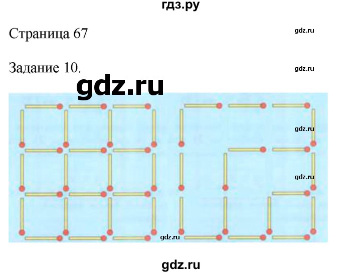 ГДЗ по математике 4 класс Дорофеев   часть 2. страница - 67, Решебник №1 2018