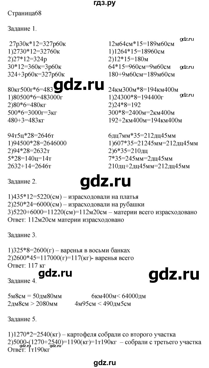 ГДЗ по математике 4 класс Дорофеев   часть 2. страница - 68, Решебник №1 2018