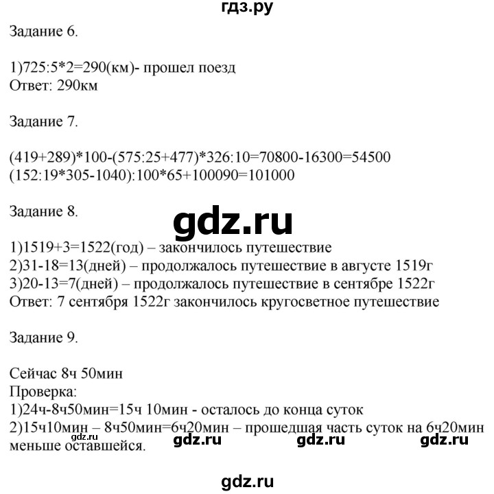 ГДЗ по математике 4 класс Дорофеев   часть 2. страница - 68, Решебник №1 2018