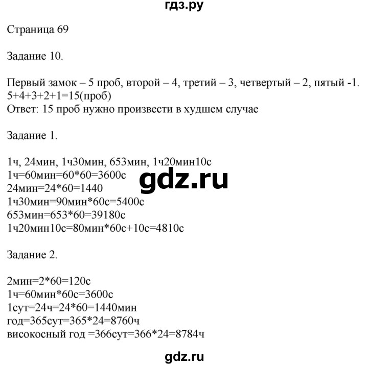 ГДЗ по математике 4 класс Дорофеев   часть 2. страница - 69, Решебник №1 2018