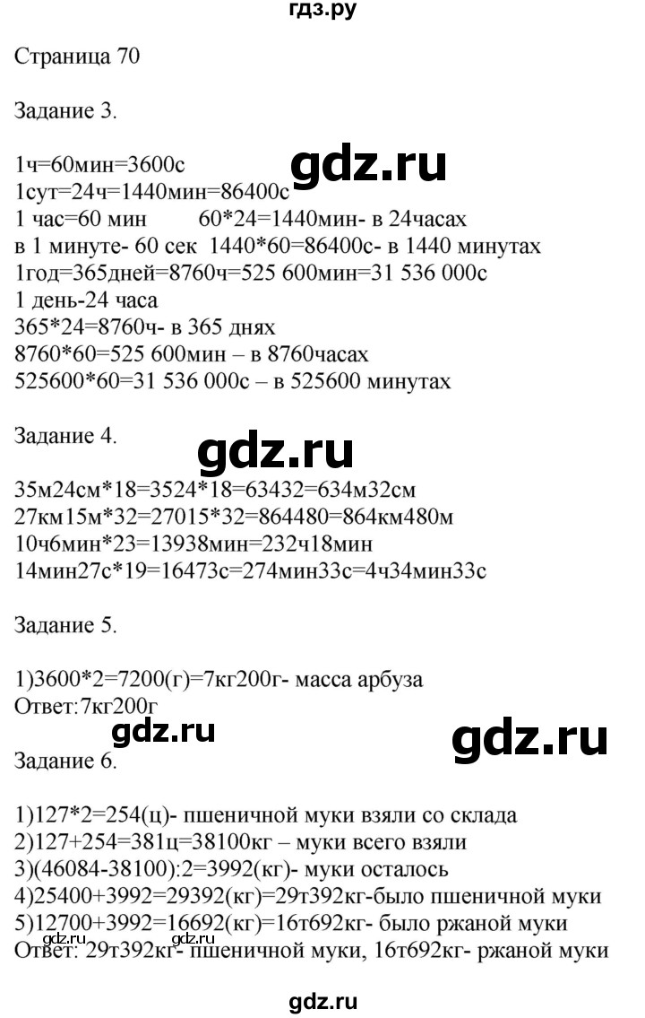 ГДЗ по математике 4 класс Дорофеев   часть 2. страница - 70, Решебник №1 2018