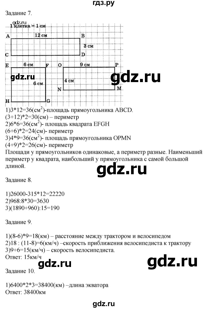 ГДЗ по математике 4 класс Дорофеев   часть 2. страница - 70, Решебник №1 2018