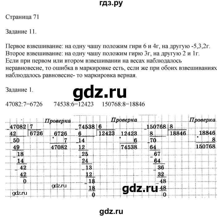 ГДЗ по математике 4 класс Дорофеев   часть 2. страница - 71, Решебник №1 2018