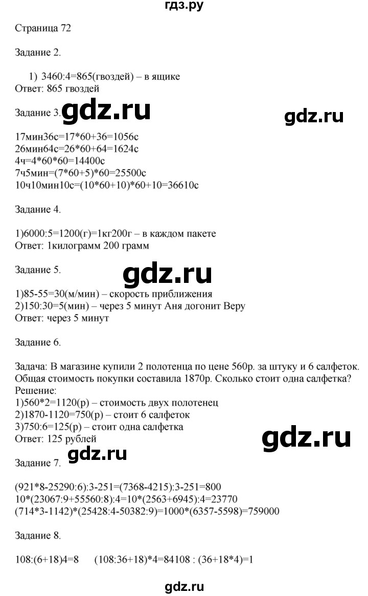 ГДЗ по математике 4 класс Дорофеев   часть 2. страница - 72, Решебник №1 2018