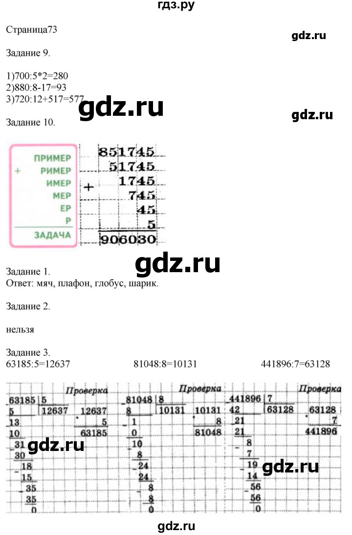 ГДЗ по математике 4 класс Дорофеев   часть 2. страница - 73, Решебник №1 2018