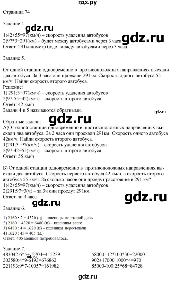 ГДЗ по математике 4 класс Дорофеев   часть 2. страница - 74, Решебник №1 2018