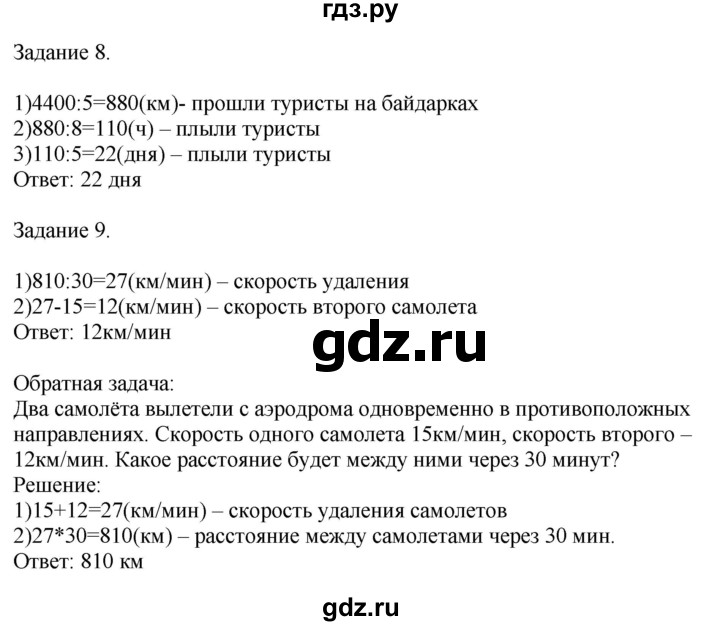 ГДЗ по математике 4 класс Дорофеев   часть 2. страница - 74, Решебник №1 2018