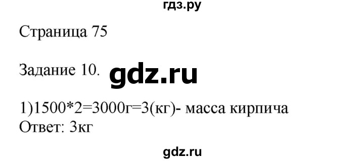 ГДЗ по математике 4 класс Дорофеев   часть 2. страница - 75, Решебник №1 2018