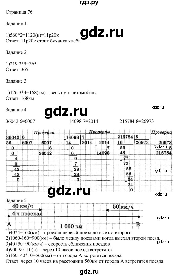 ГДЗ по математике 4 класс Дорофеев   часть 2. страница - 76, Решебник №1 2018