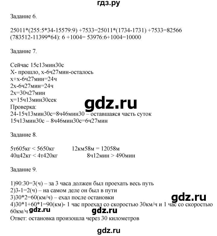 ГДЗ по математике 4 класс Дорофеев   часть 2. страница - 76, Решебник №1 2018