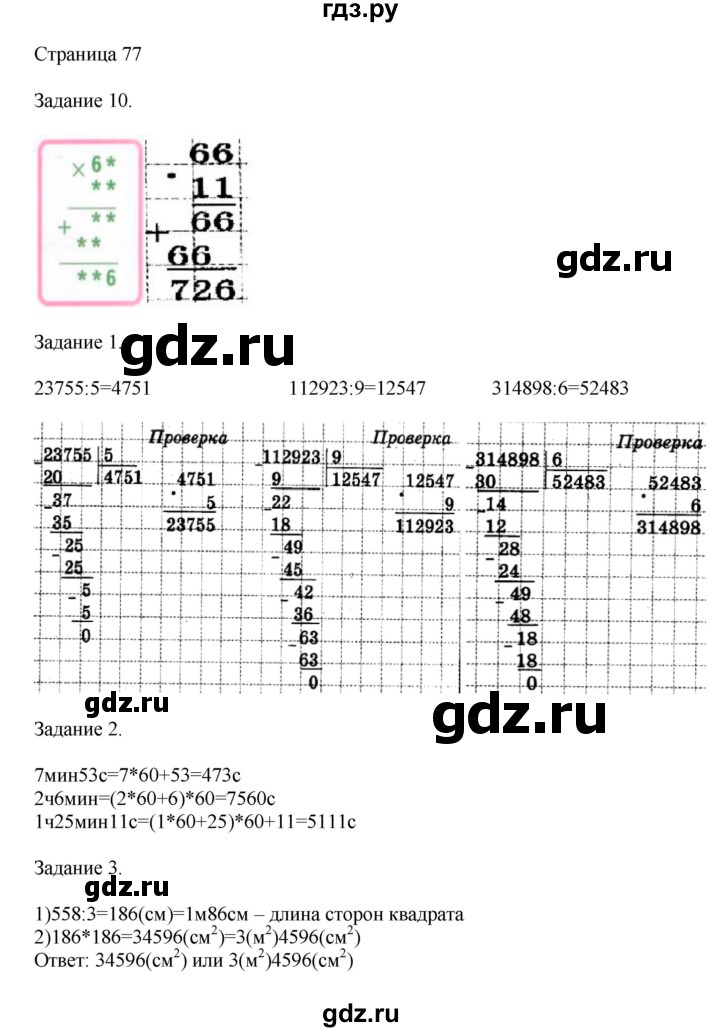 ГДЗ по математике 4 класс Дорофеев   часть 2. страница - 77, Решебник №1 2018