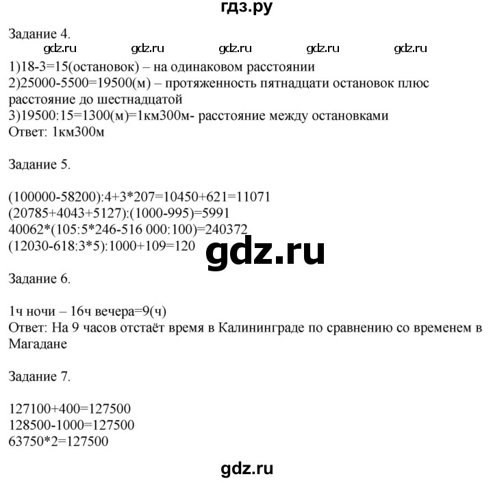 ГДЗ по математике 4 класс Дорофеев   часть 2. страница - 77, Решебник №1 2018