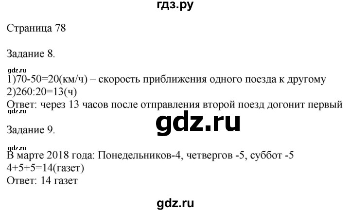 ГДЗ по математике 4 класс Дорофеев   часть 2. страница - 78, Решебник №1 2018