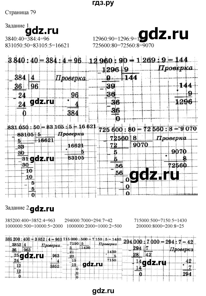 ГДЗ по математике 4 класс Дорофеев   часть 2. страница - 79, Решебник №1 2018