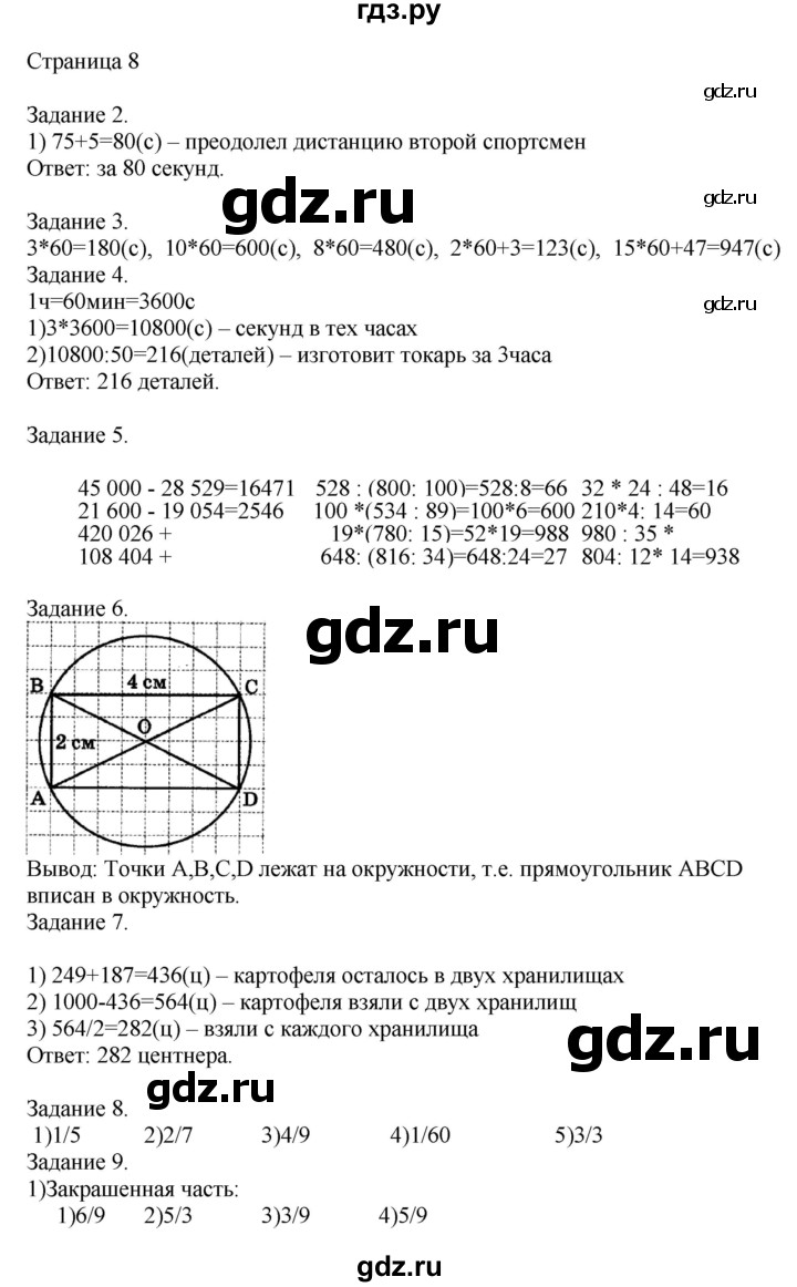 ГДЗ по математике 4 класс Дорофеев   часть 2. страница - 8, Решебник №1 2018