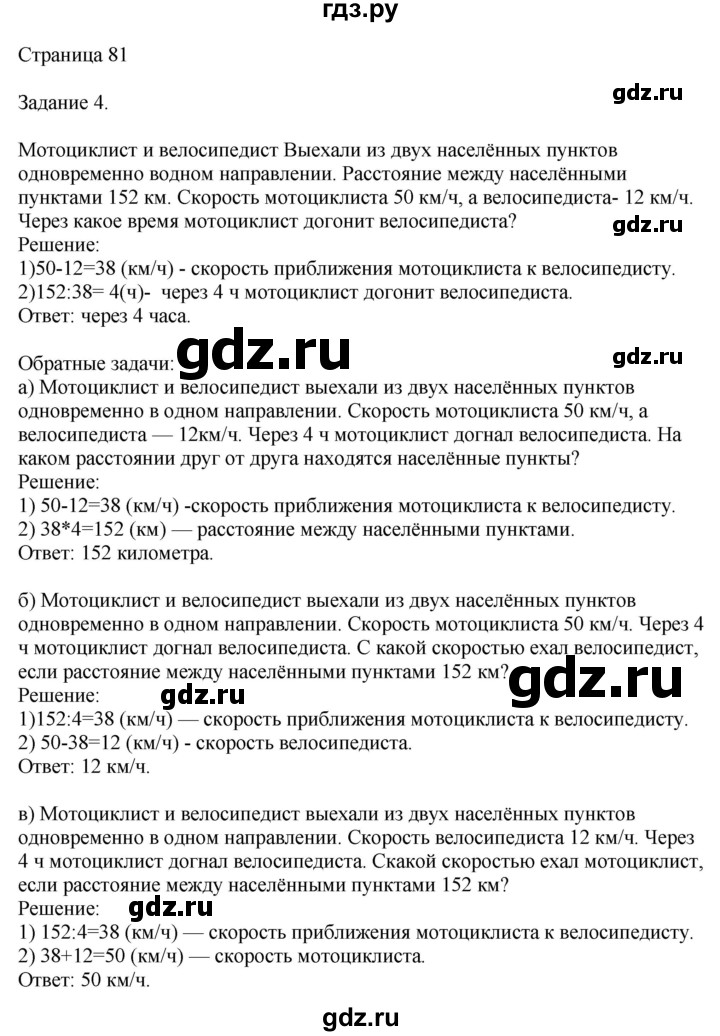 ГДЗ по математике 4 класс Дорофеев   часть 2. страница - 81, Решебник №1 2018