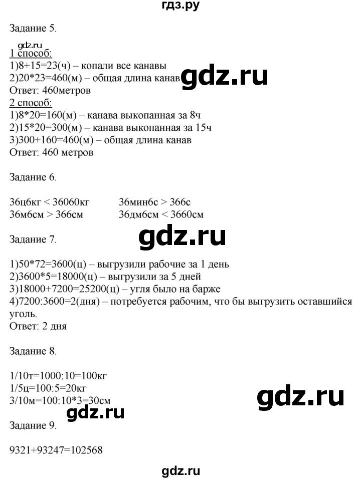 ГДЗ по математике 4 класс Дорофеев   часть 2. страница - 81, Решебник №1 2018