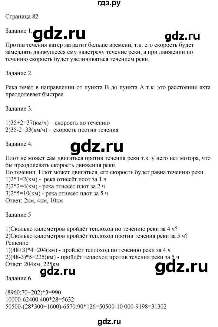 ГДЗ по математике 4 класс Дорофеев   часть 2. страница - 82, Решебник №1 2018