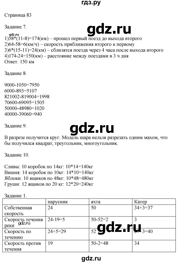 ГДЗ по математике 4 класс Дорофеев   часть 2. страница - 83, Решебник №1 2018