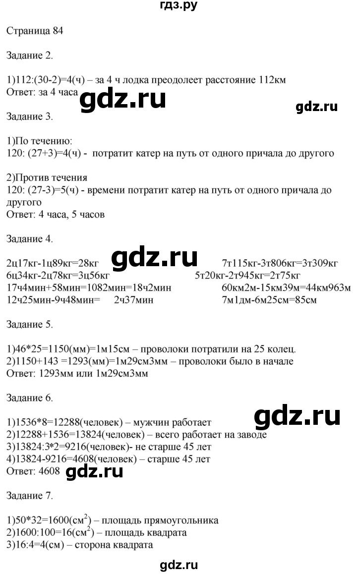 ГДЗ по математике 4 класс Дорофеев   часть 2. страница - 84, Решебник №1 2018