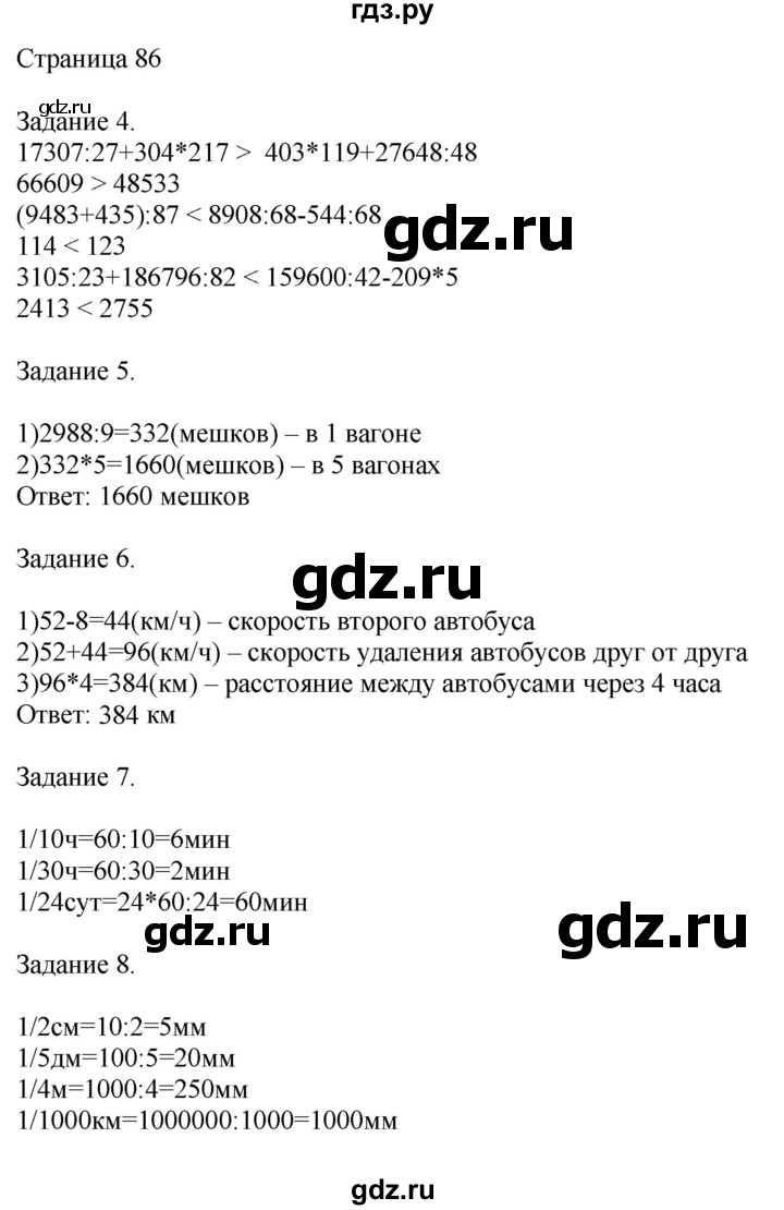 ГДЗ по математике 4 класс Дорофеев   часть 2. страница - 86, Решебник №1 2018