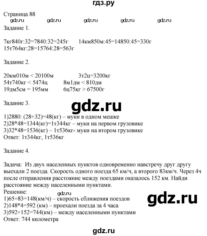 ГДЗ по математике 4 класс Дорофеев   часть 2. страница - 88, Решебник №1 2018