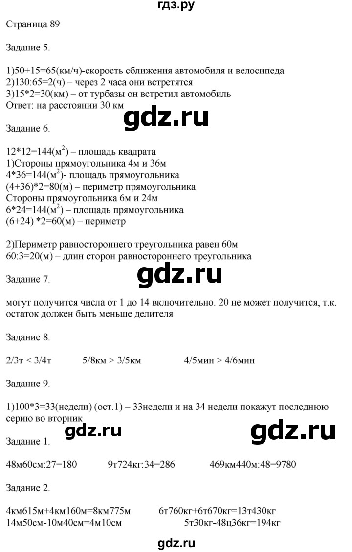 ГДЗ по математике 4 класс Дорофеев   часть 2. страница - 89, Решебник №1 2018