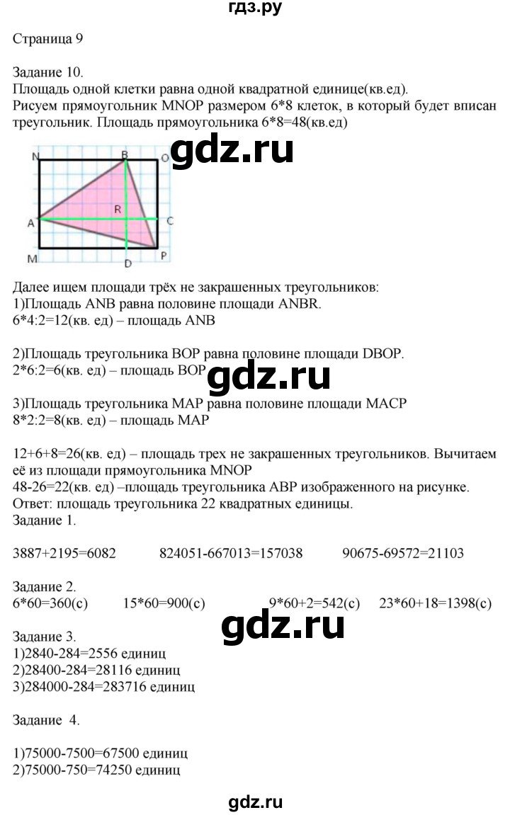 ГДЗ по математике 4 класс Дорофеев   часть 2. страница - 9, Решебник №1 2018