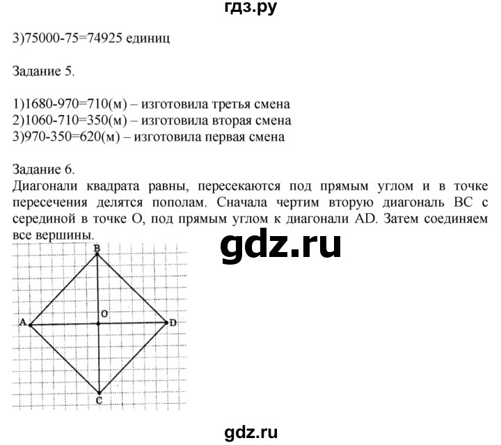 ГДЗ по математике 4 класс Дорофеев   часть 2. страница - 9, Решебник №1 2018