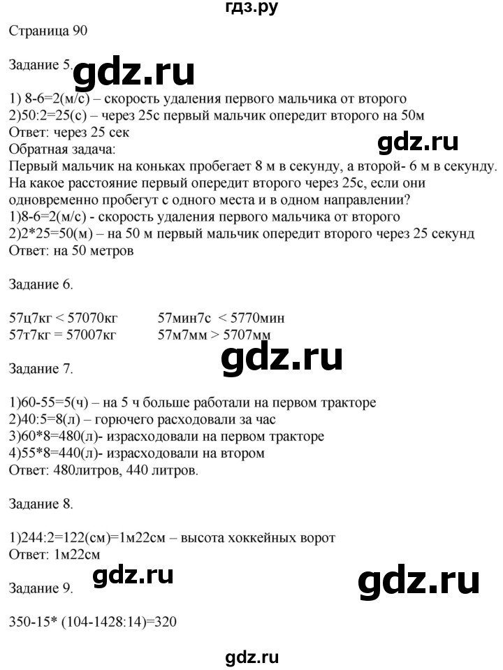 ГДЗ по математике 4 класс Дорофеев   часть 2. страница - 90, Решебник №1 2018