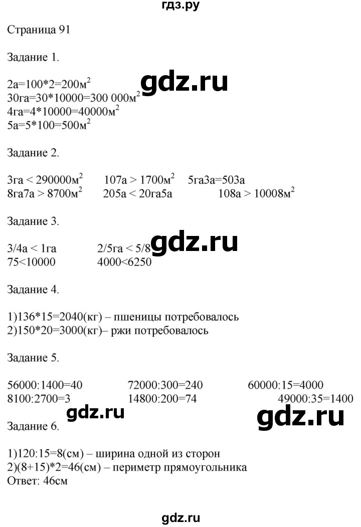 ГДЗ по математике 4 класс Дорофеев   часть 2. страница - 91, Решебник №1 2018