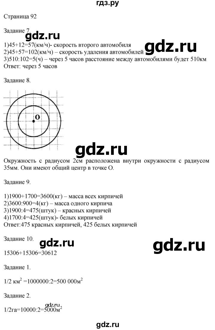 ГДЗ по математике 4 класс Дорофеев   часть 2. страница - 92, Решебник №1 2018