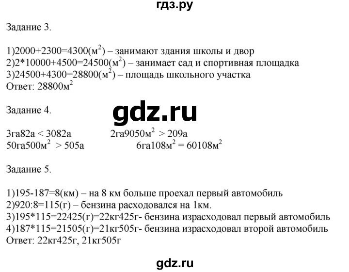 ГДЗ по математике 4 класс Дорофеев   часть 2. страница - 92, Решебник №1 2018