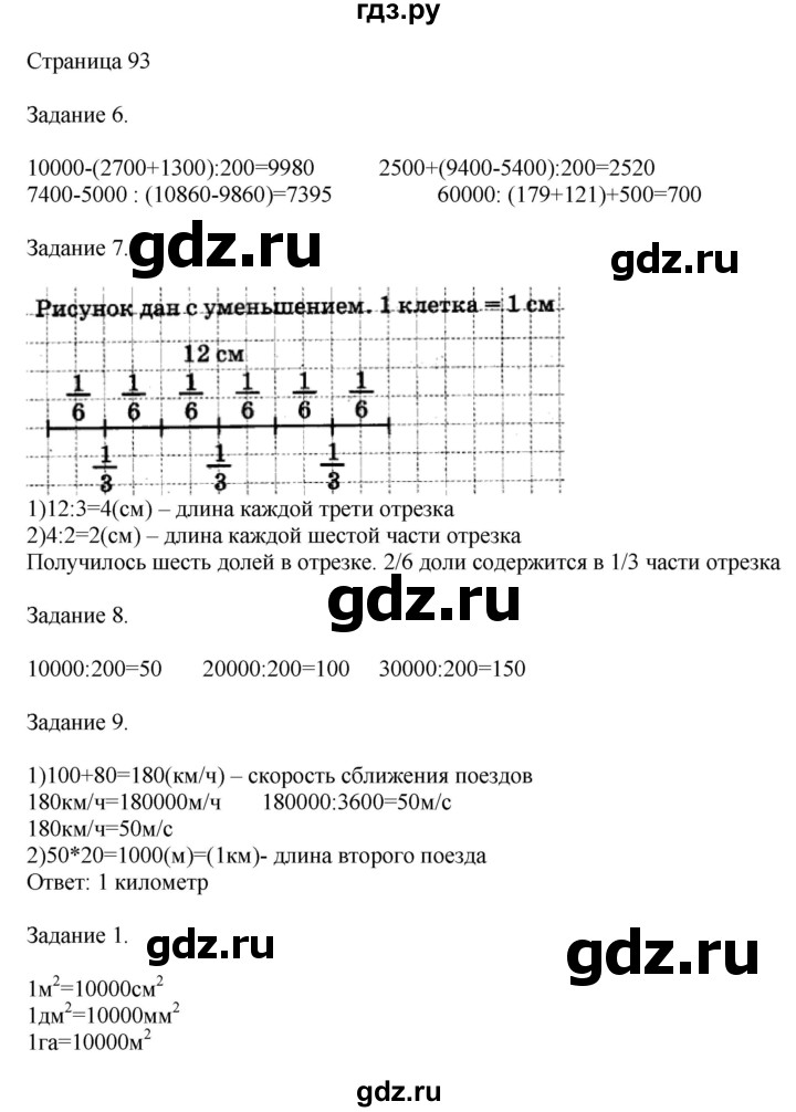 ГДЗ по математике 4 класс Дорофеев   часть 2. страница - 93, Решебник №1 2018