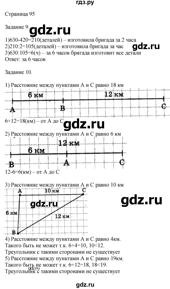 ГДЗ по математике 4 класс Дорофеев   часть 2. страница - 95, Решебник №1 2018