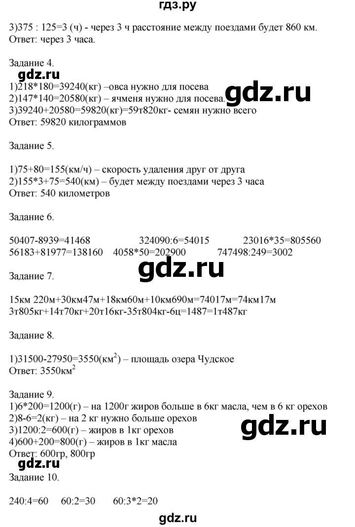 ГДЗ по математике 4 класс Дорофеев   часть 2. страница - 96, Решебник №1 2018