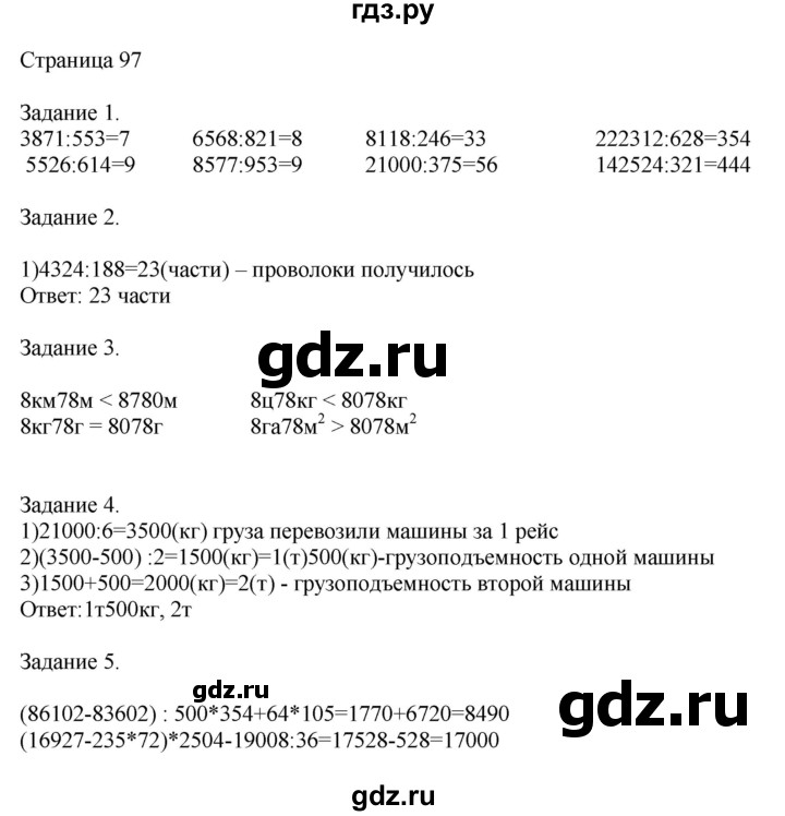 ГДЗ по математике 4 класс Дорофеев   часть 2. страница - 97, Решебник №1 2018