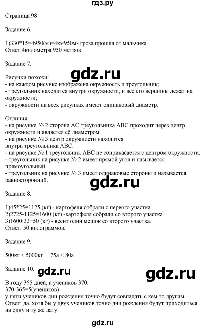 ГДЗ по математике 4 класс Дорофеев   часть 2. страница - 98, Решебник №1 2018