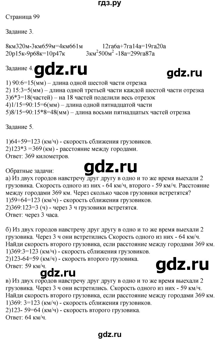 ГДЗ по математике 4 класс Дорофеев   часть 2. страница - 99, Решебник №1 2018