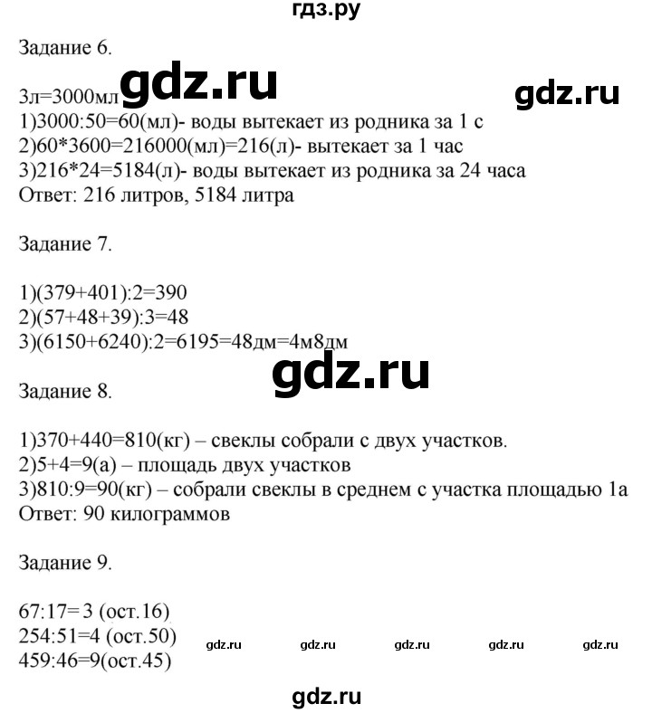 ГДЗ по математике 4 класс Дорофеев   часть 2. страница - 99, Решебник №1 2018