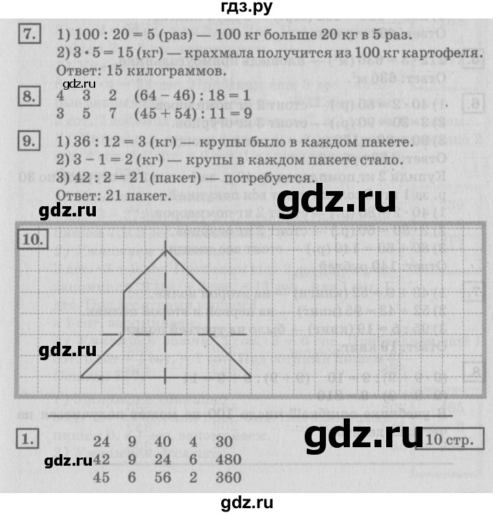 ГДЗ по математике 4 класс Дорофеев   часть 1. страница - 10, Решебник №2 2018